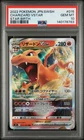 2022 POKEMON JPN SWORD & SHIELD STAR BIRTH #015 CHARIZARD VSTAR PSA 10