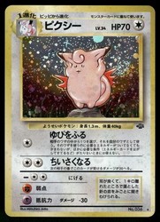 Clefable #036 Holo Rare Japanese Jungle Pokémon Card