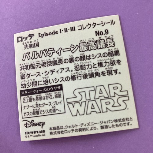 Sheev Palpatine Star Wars Lotte Sticker No.9 Episode I.II.III Japan - Picture 6 of 6