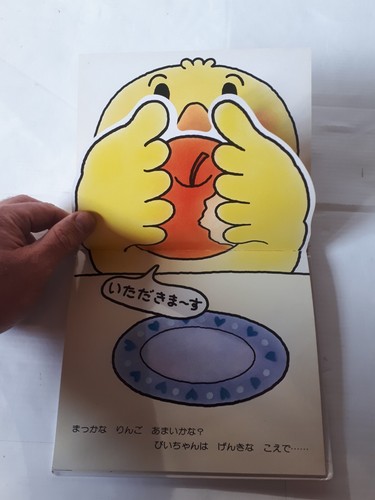 itadakimasu play KIMURA YUICHI 1989 baby picture BOOK JAPAN IMPORT damage - Picture 10 of 22