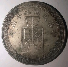 1936 年中国硬币| eBay