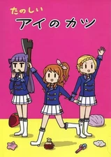 General Doujinshi For Men Aikatsu Fun Ai No Katsu / Ooki Dioxin