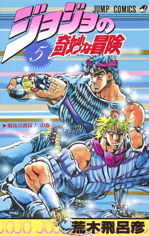 Jump Hero Taisen: Ore Collection 2 - JoJo's Bizarre Encyclopedia