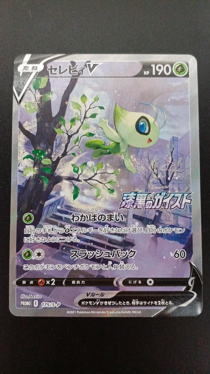Pokemon 175/S/P Celebi V