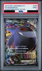 PSA 9 Pokemon Card Gengar EX 090/088 SR Phantom Gate Japanese 2014 Ship From JP
