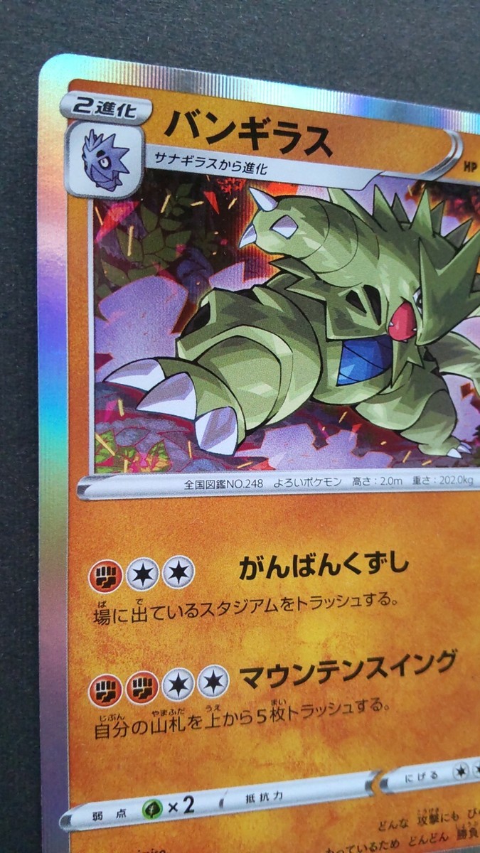 Tyranitar Pokemon Card Japanese Game Nintendo Rare 042/070 R