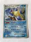 Blastoise 025/096 Holo 1st Edition PT1 Galatic Conquest Japanese Pokemon Card
