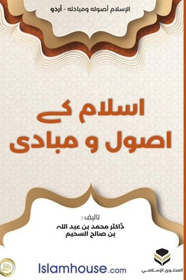 Muhammad Ibn Abdullah As-Saheem | Islam | Taschenbuch | Urdu (2024)