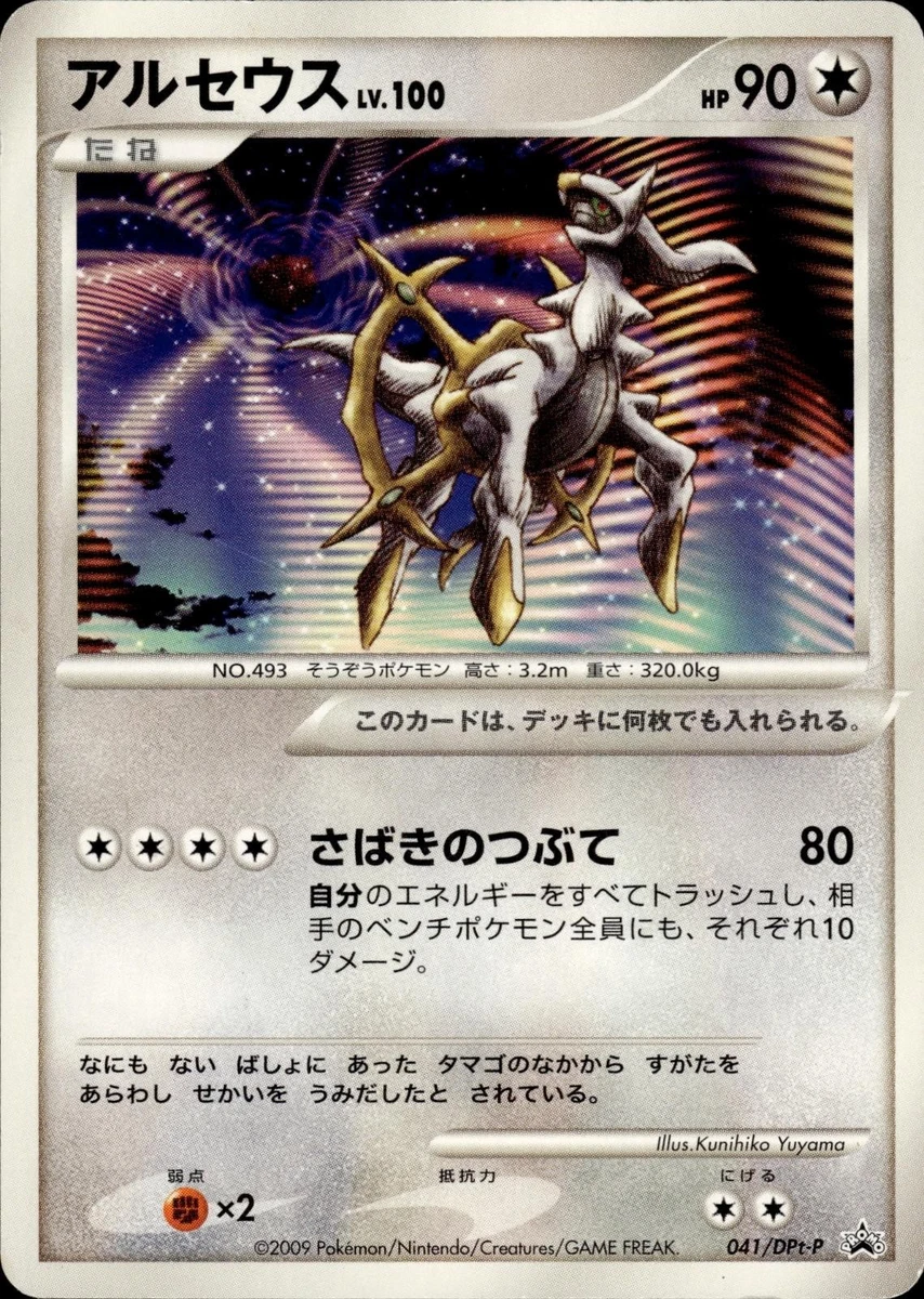 Arceus 041/DPt-P Dpt-P Promotional Cards for sale | eBay