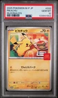 2025 POKEMON JPN M-P PROMO MCDONALD'S #020 PIKACHU PSA 10
