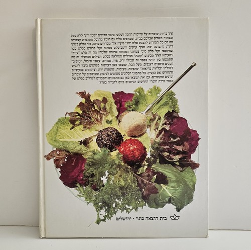 Libro de cocina kosher hebreo ensaladas por Nira Rousso tapa dura Israel Food... - Imagen 2 de 22