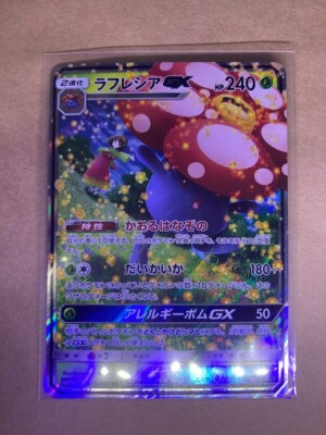 Pokémon TCG Vileplume GX Sun & Moon - Cosmic Eclipse 4/236 Holo Ultra Rare