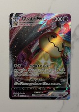 Mimikyu VMAX 077/184 S8b: Vmax Climax Holo (Japanese) for sale