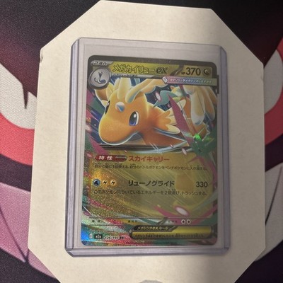 Mega Dragoran ex m2a 126/193 - Double Rare - MEGA Dream ex - Japanisch - NM