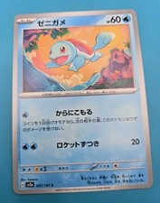 Squirtle 007/165 Sv2a: Pokemon Card 151 Regular (Japanese)