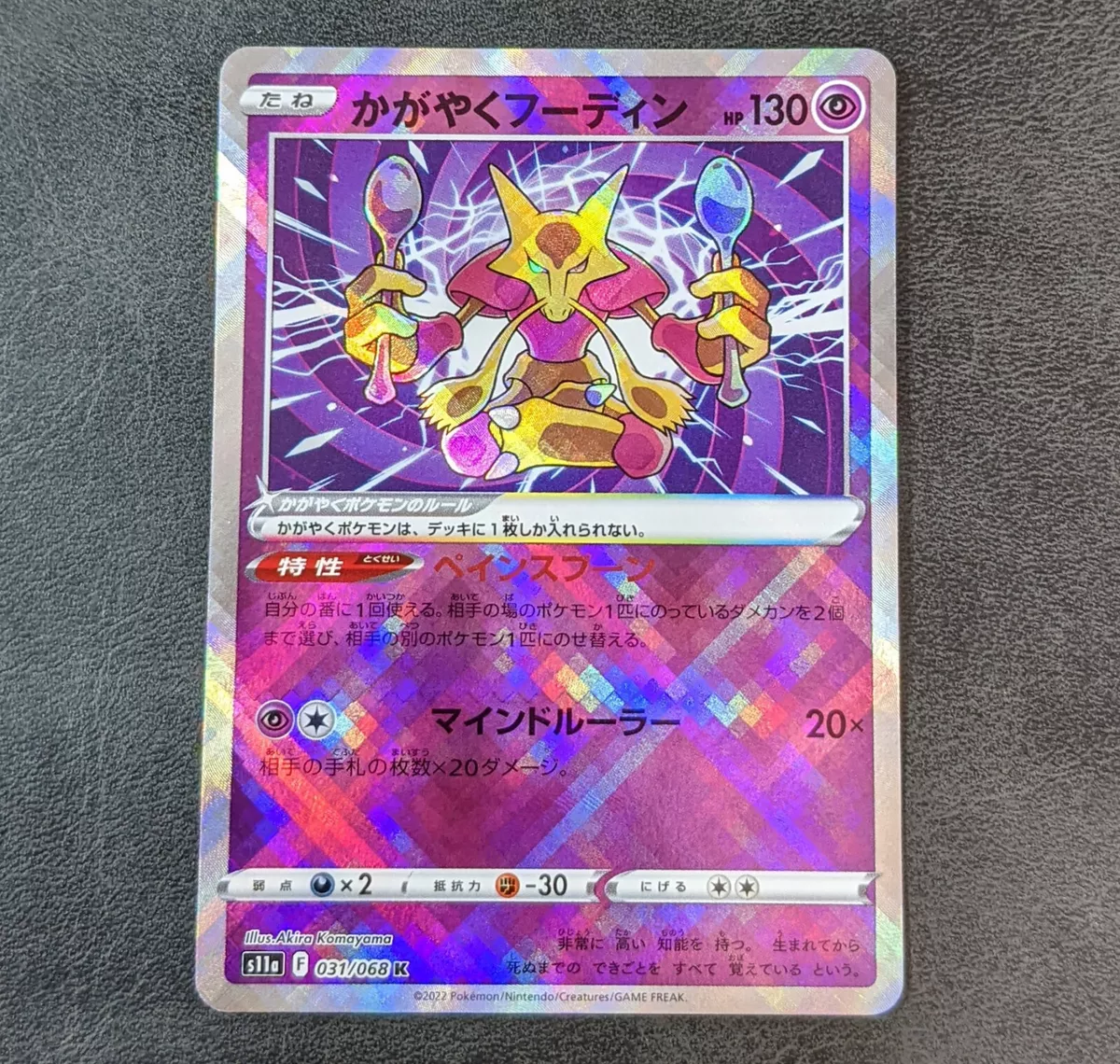 Pokemon card Japanese s11a 031/068 Radiant Alakazam K Near Mint Holo 