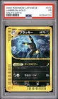 2002 POKEMON JAPANESE SPLIT EARTH  072 UMBREON-HOLO PSA 1 SwirL Pop 7