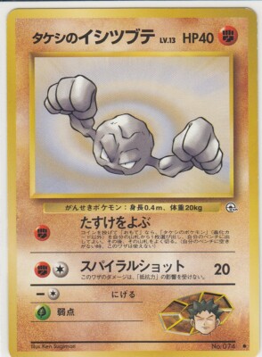 No.74 Brock's Geodude Gym - Pokemon Card Game Japanese Vintage TCG