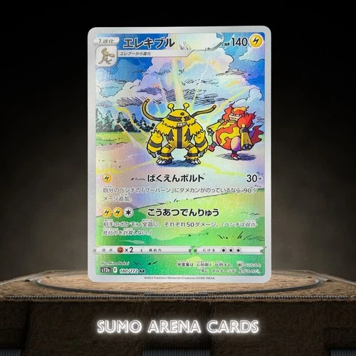 Electivire AR 180/172 S12a VSTAR Universe - Pokemon Card Japanese #2834