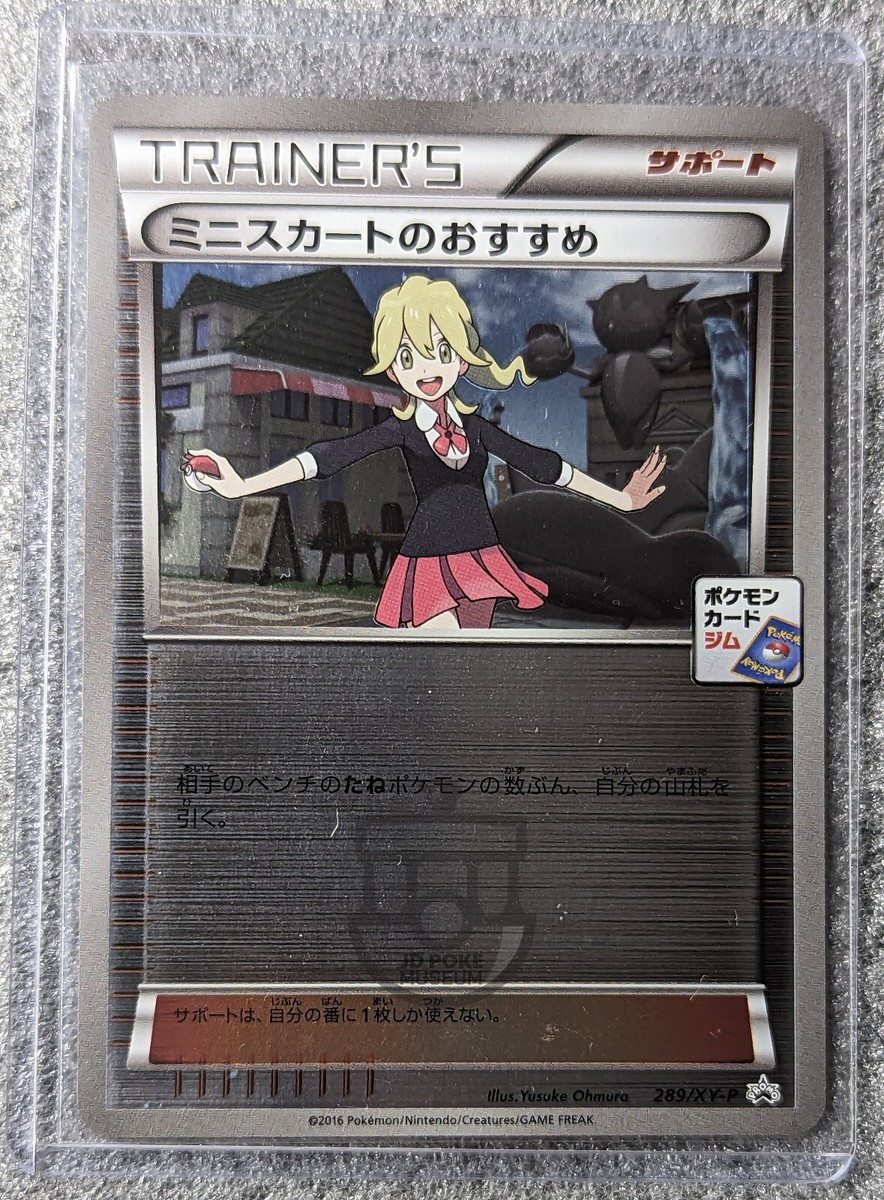 ポケモンカード 2016 Lass's Special PSA 10 Pokemon 2016 Japanese Gym Promo - Lass's Special 289/XY-P Reverse