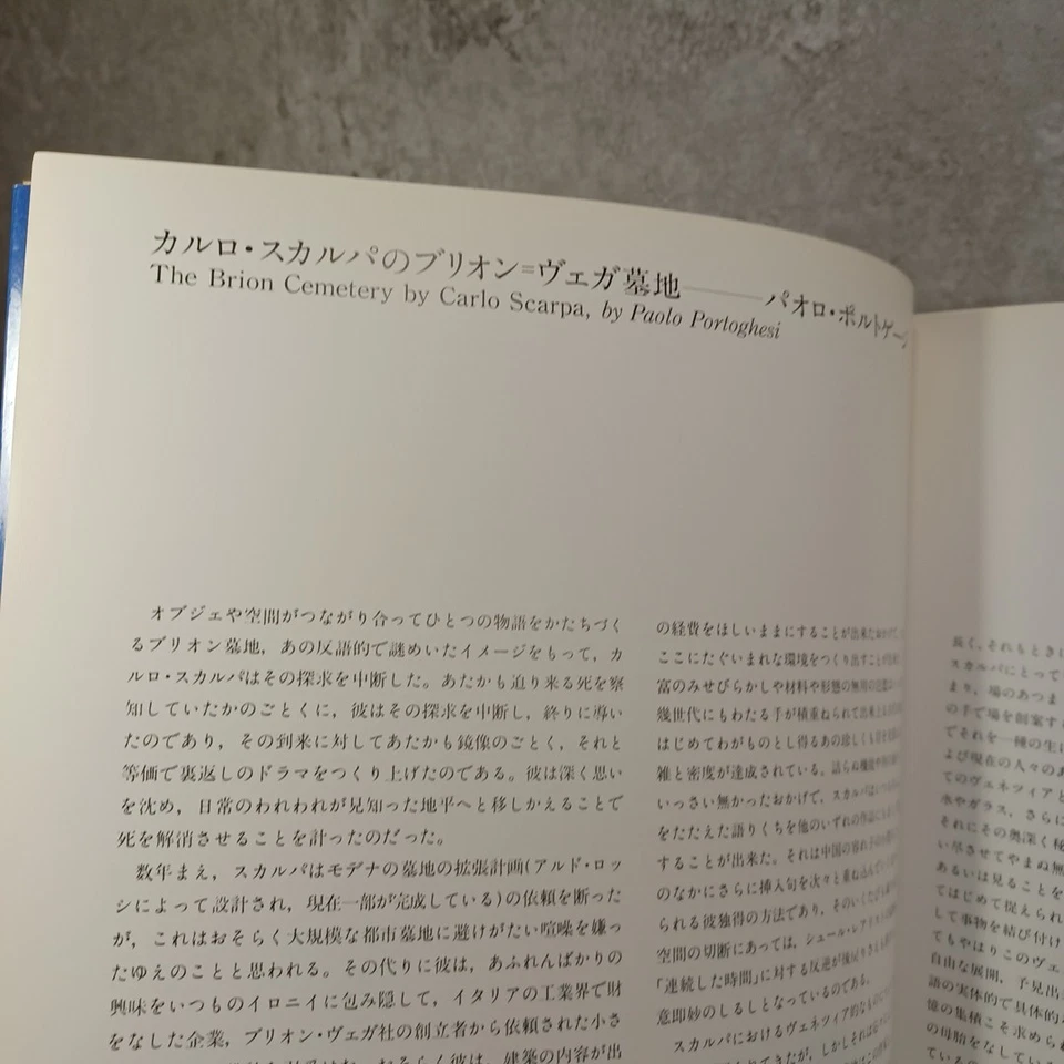 GA 50 Carlo Scarpa Cemetery Brion-Vega :Global Architecture - Image 4 of 4