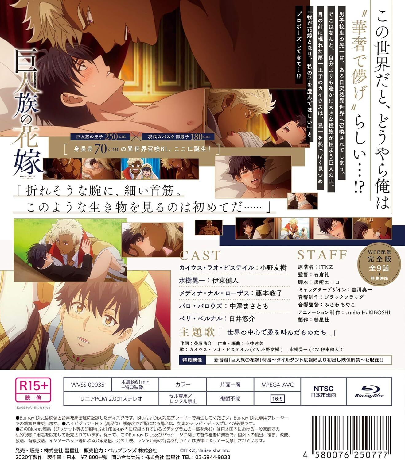 The Titan's Bride (Anime) –