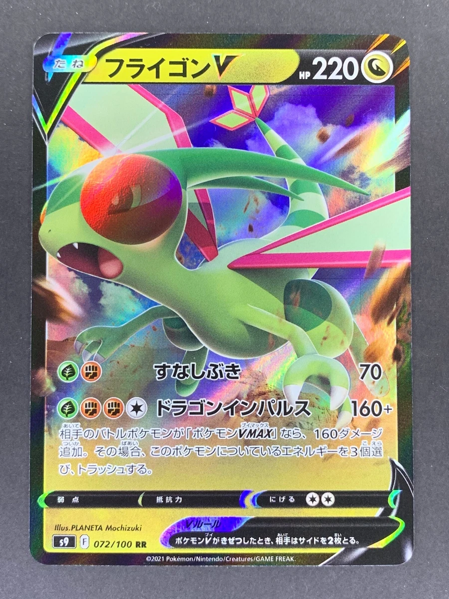 25+ Flygon V 072/100 S9: Star Birth for sale | Updated Oct 2026