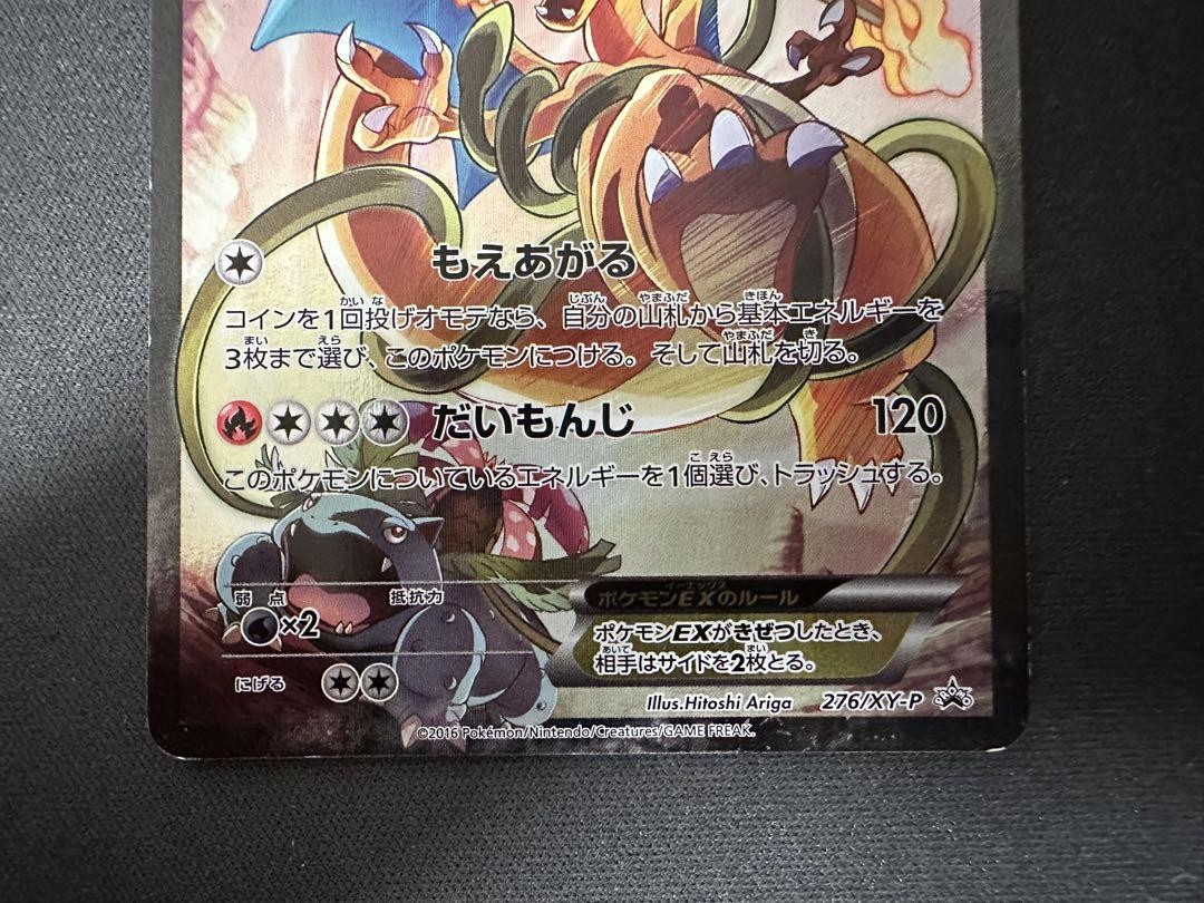 Charizard リザードンEX 276/XY-P アートコレクション Charizard EX 276/XY-P Art Collection Japan Pokemon Card