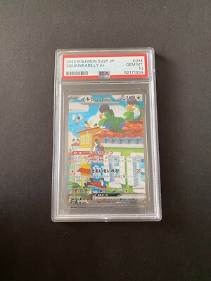 PSA10イキリンコex SAR#094 785 PSA10イキリンコex SAR#094 785 PSA10