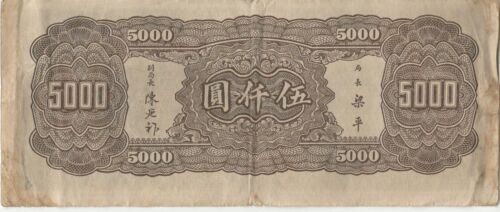 CHINA BANKNOTE 5000 P306 1945 gF - Picture 2 of 2