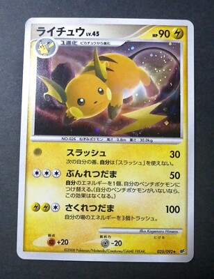 Pokémon Raichu Holo Rare Japanese Intense Fight In The Destroyed Sky