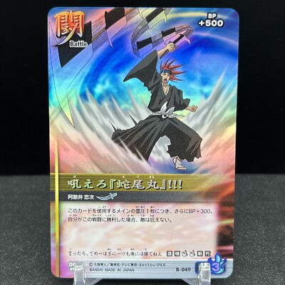 Roar Zabimaru!!! B-049 Foil Bleach Soul Card Battle | eBay