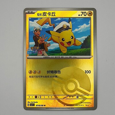 2025 Near Mint Pokemon Pikachu 07 02/09 Poke Ball Gem Pack CBB1C S-Chinese