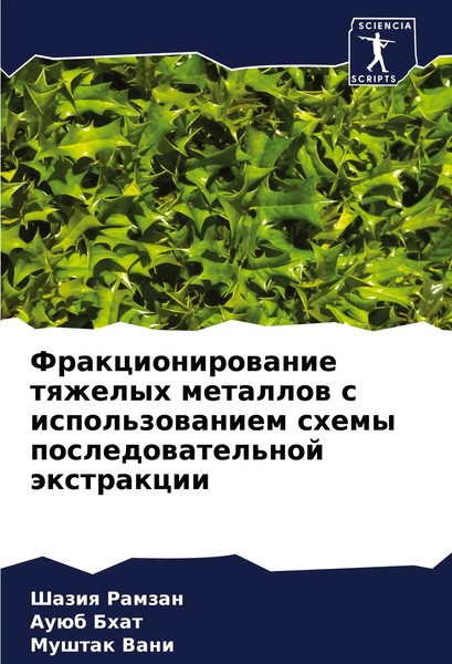 Shaziq Ramzan (U. A.) | Frakcionirowanie Tqzhelyh Metallow S Ispol'zowaniem...-image