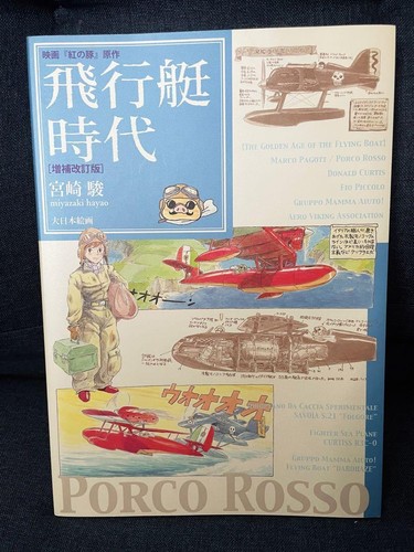 Spilla Porco Rosso Ghibli | Flying Boat 2 MH-22 | Spilla Giapponese Da Collezione