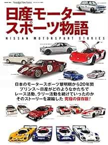 NISSAN MOTORSPORT STORIES Japanese Book Nostalgic Hero Skyline F... book form JP