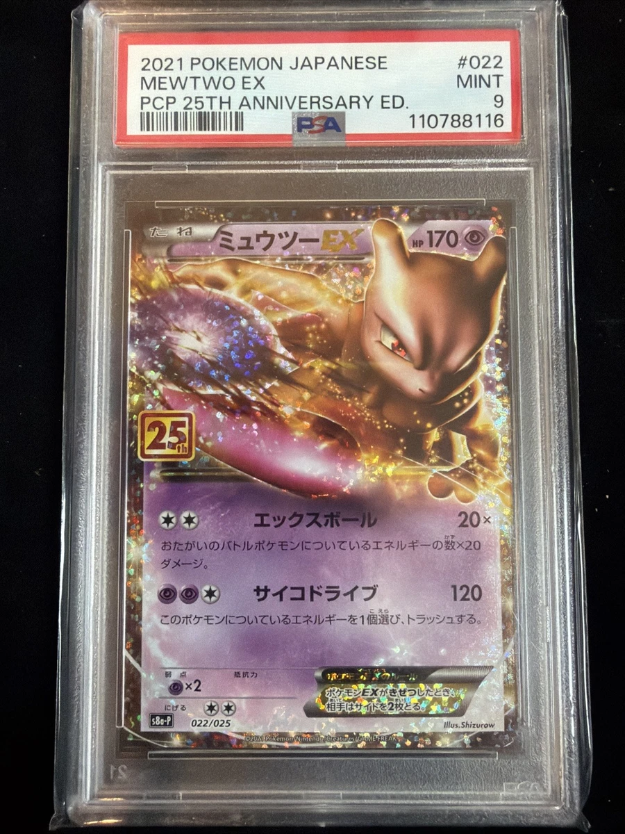 PSA10 ミュウツーEX 022/025 25th ANNIVERSARY PSA 10 Mewtwo ex 022/025 25th Anniversary Promo 2021 Pokemon Card