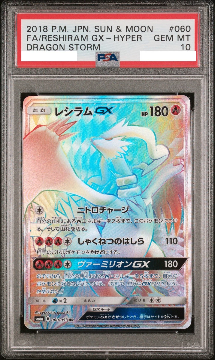 Reshiram GX 060/053 Sm6a: Dragon Storm | eBay