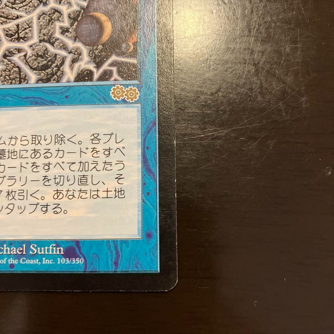 MTG Time Spiral Japanese LP Urza's Saga 103/350 Non Foil Magic The