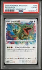 2020 POKEMON JAPANESE SWORD & SHIELD LEGENDARY HEARTBEAT #056 RAYQUAZA PSA 6