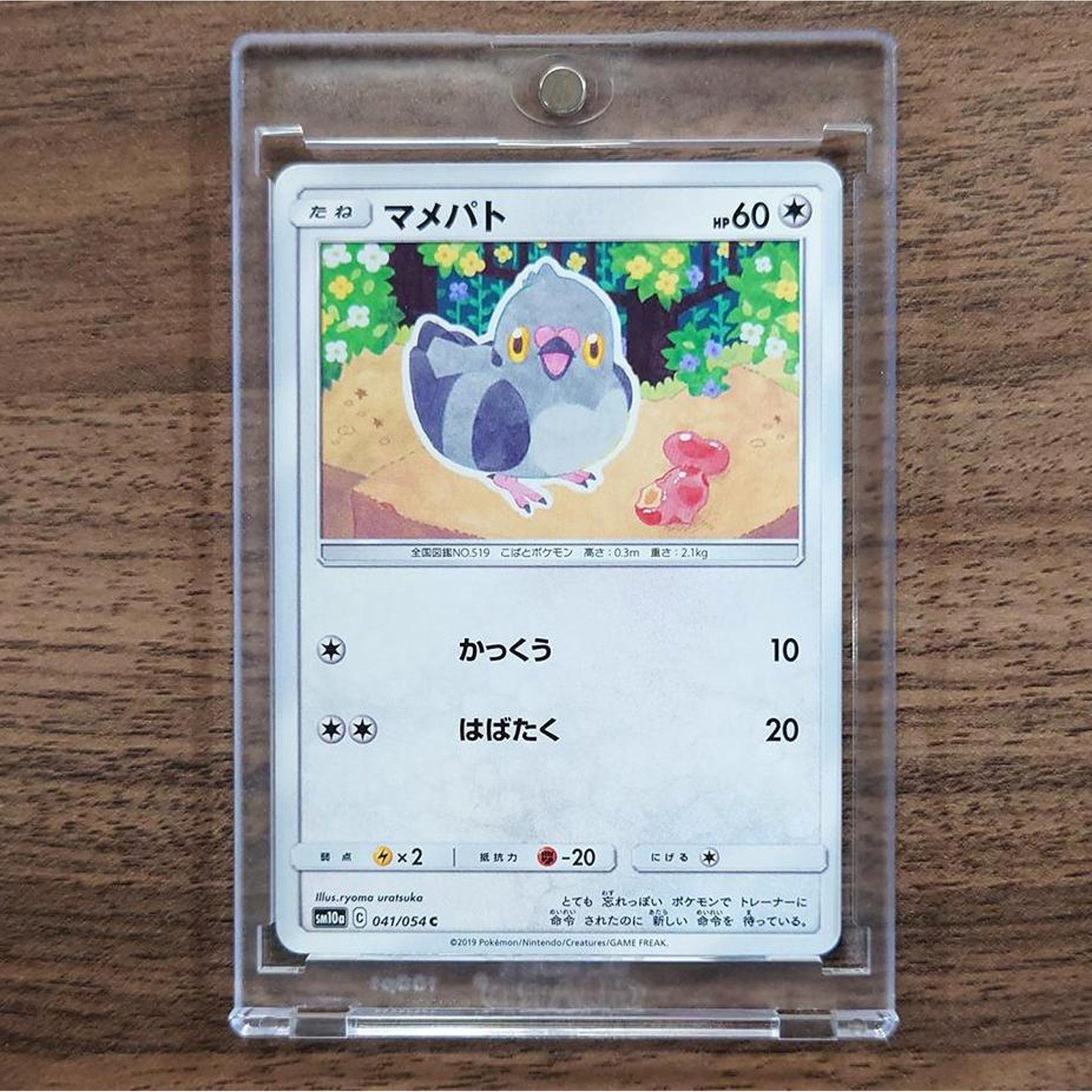 Pidove C 041/054 SM10a GG End Japanese Pokemon Card