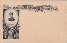 1895 SERBIA PS card 5pa Prince imprint NIKOLA TESLA Mi. # P I. only 5.000 issued