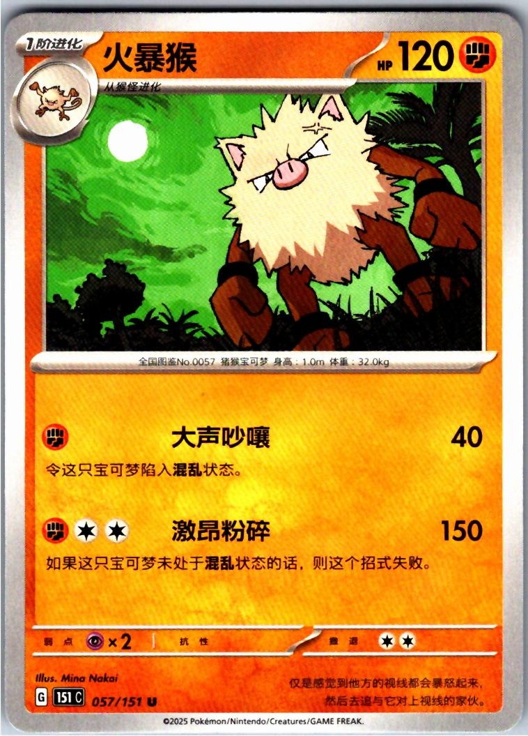 PRIMEAPE 057/151 - POKEMON - COLLECT 151 - NM