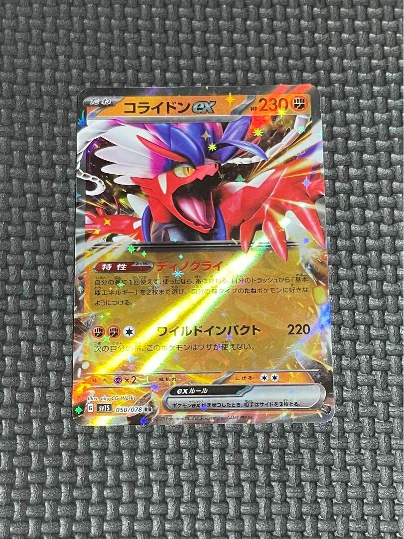 Pokemon Card Japanese Koraidon ex RR 050/078 SV1S Scarlet ex