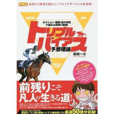 Horseracing Prediction Strategy Book Excellent For Ages 14+
