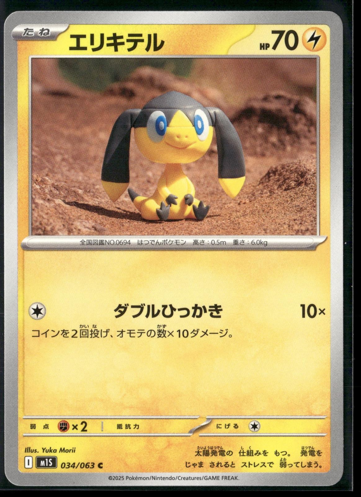 Helioptile 034/063 Common Mega Symphonia Pokemon Japanese Near Mint