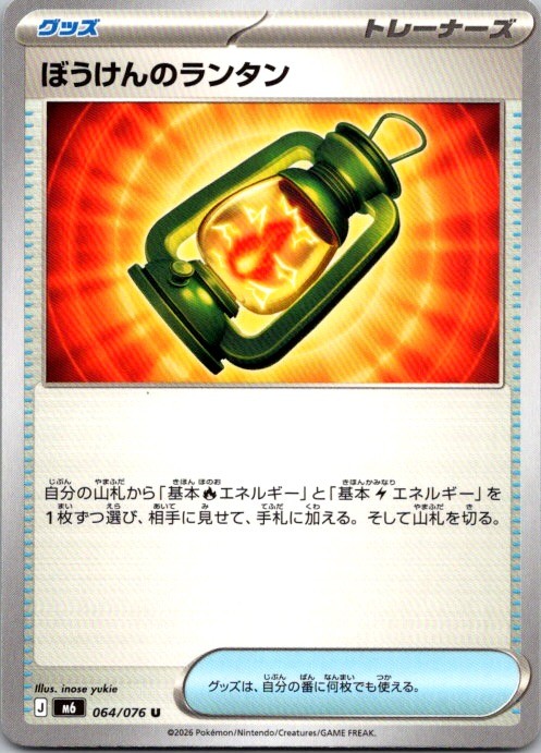 ADVENTURING LANTERN 064/076 UNCOMMON M6: STORM EMERALDA POKEMON JAPANESE NM/M