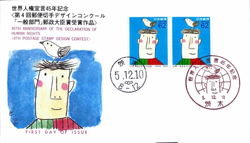 FIRST DAY COVER JAPAN B2643 45TH ANNIVERSARY OF THE DECLARATION OF HUMAN