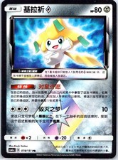 SM - Celestial Storm #97/168 Jirachi Prism Star on eBay