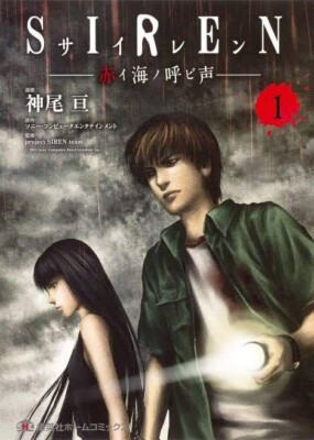 Set of 7 Siren Manga / Forbidden Siren ReBIRTH Eternal Siren